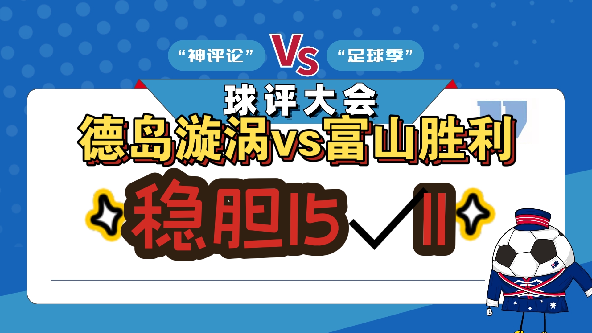 紧张气氛笼罩整个球场，胜利谁属待揭晓！