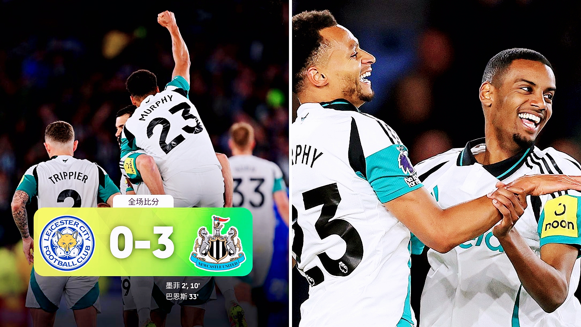 纽卡斯尔联主场失利，英超排名下滑的简单介绍