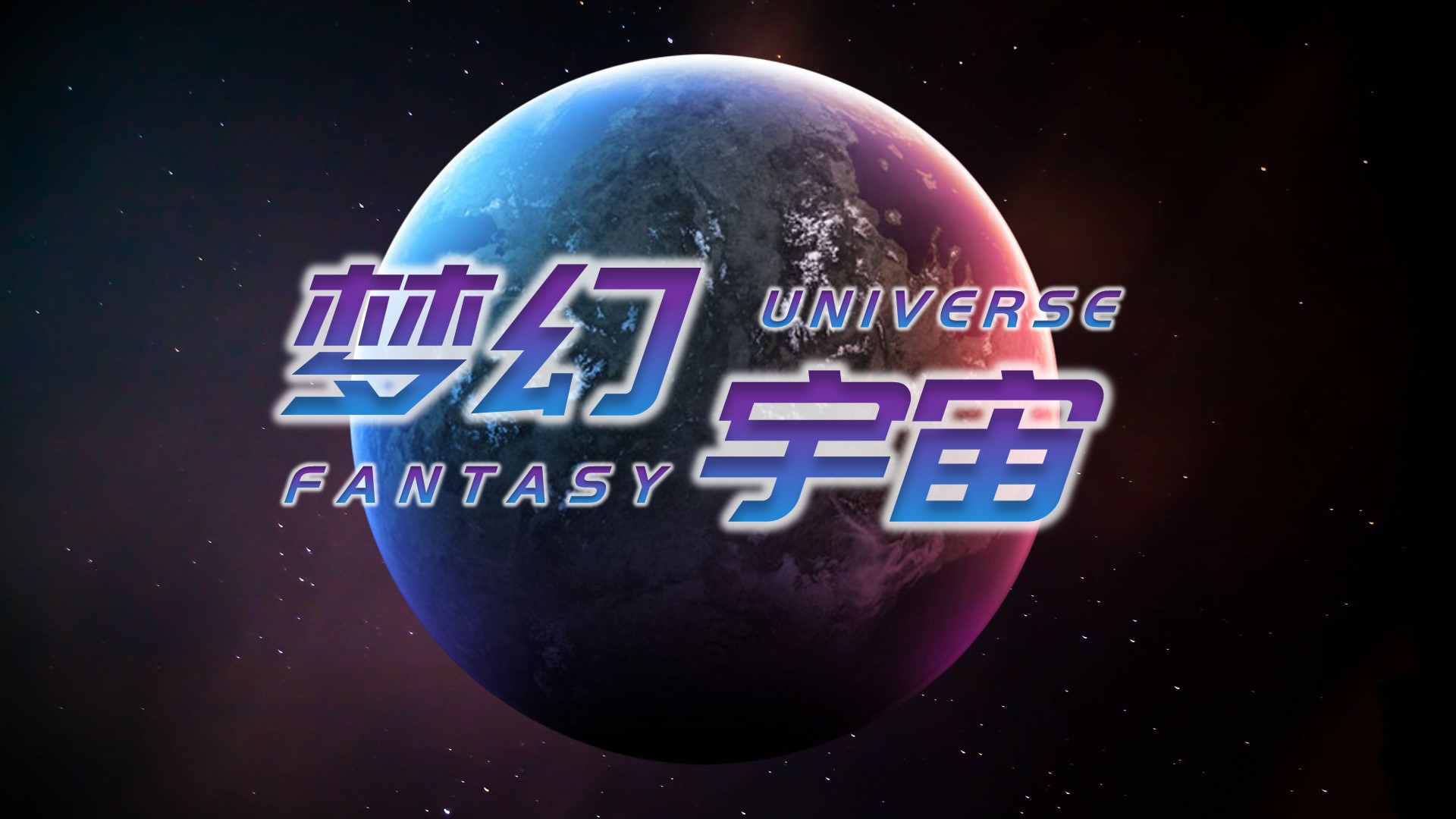 包含宇宙体育俱乐部签署慈善合作协议的词条