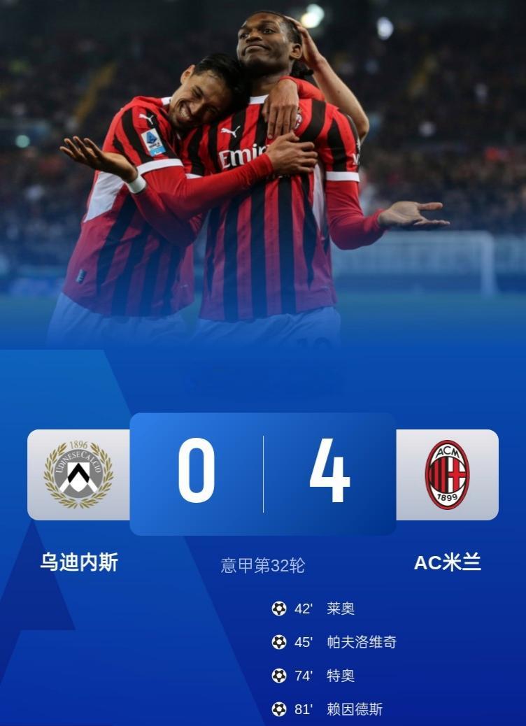 包含AC米兰赢得比赛，晋级成疑的词条