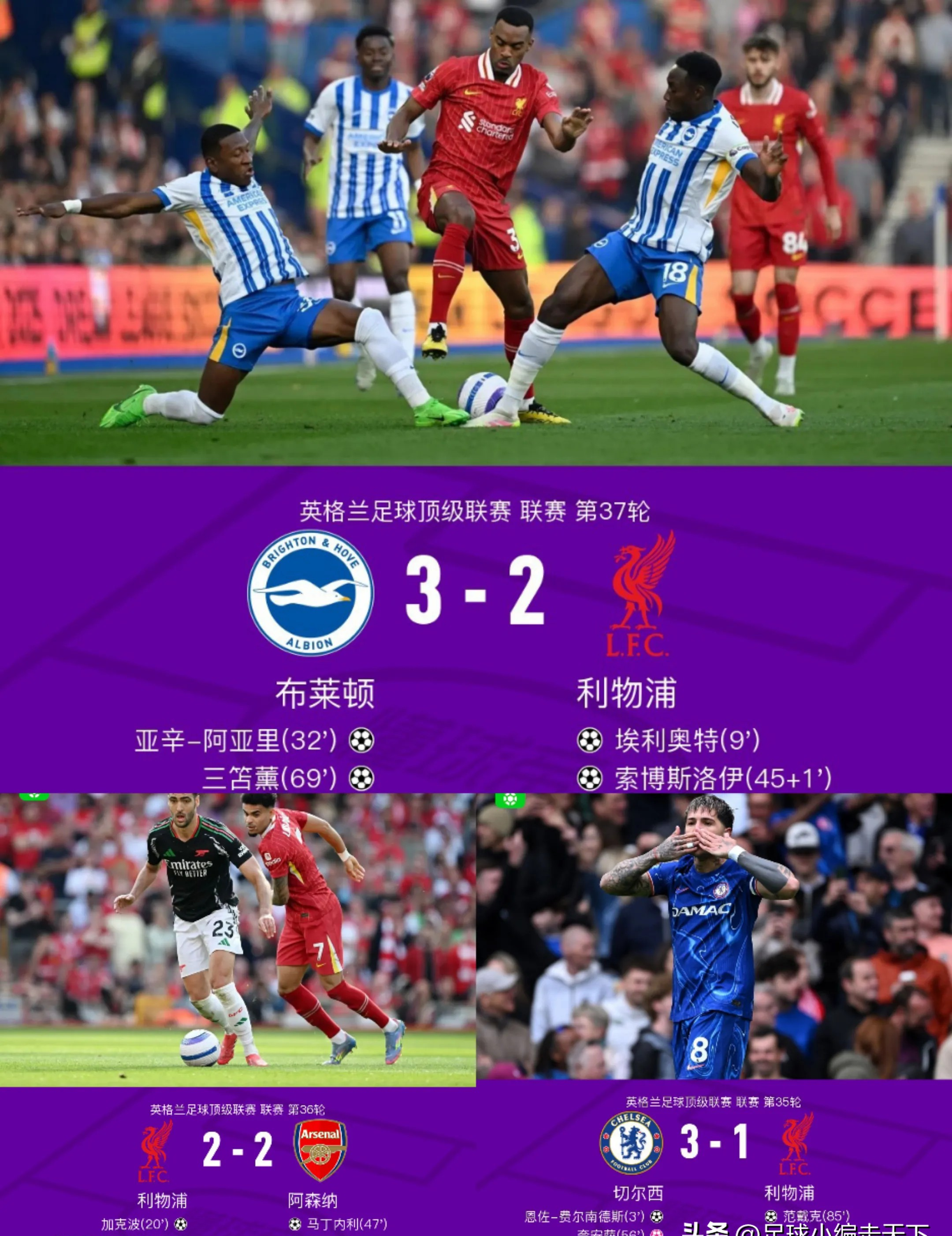 包含利物浦客场胜马德里竞技，夺下胜利的词条